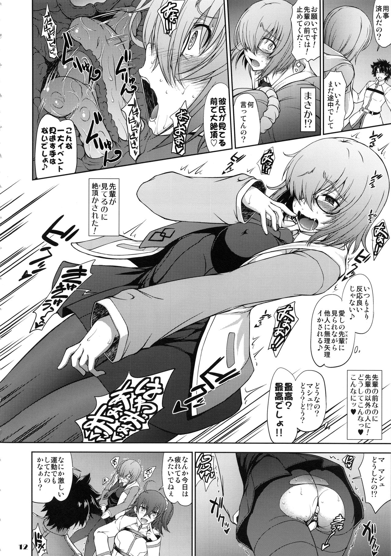 [Majimadou (Matou)] Senpai dake ga Shiranai Nanatsu no Kiroku (Fate/Grand Order) page 11 full