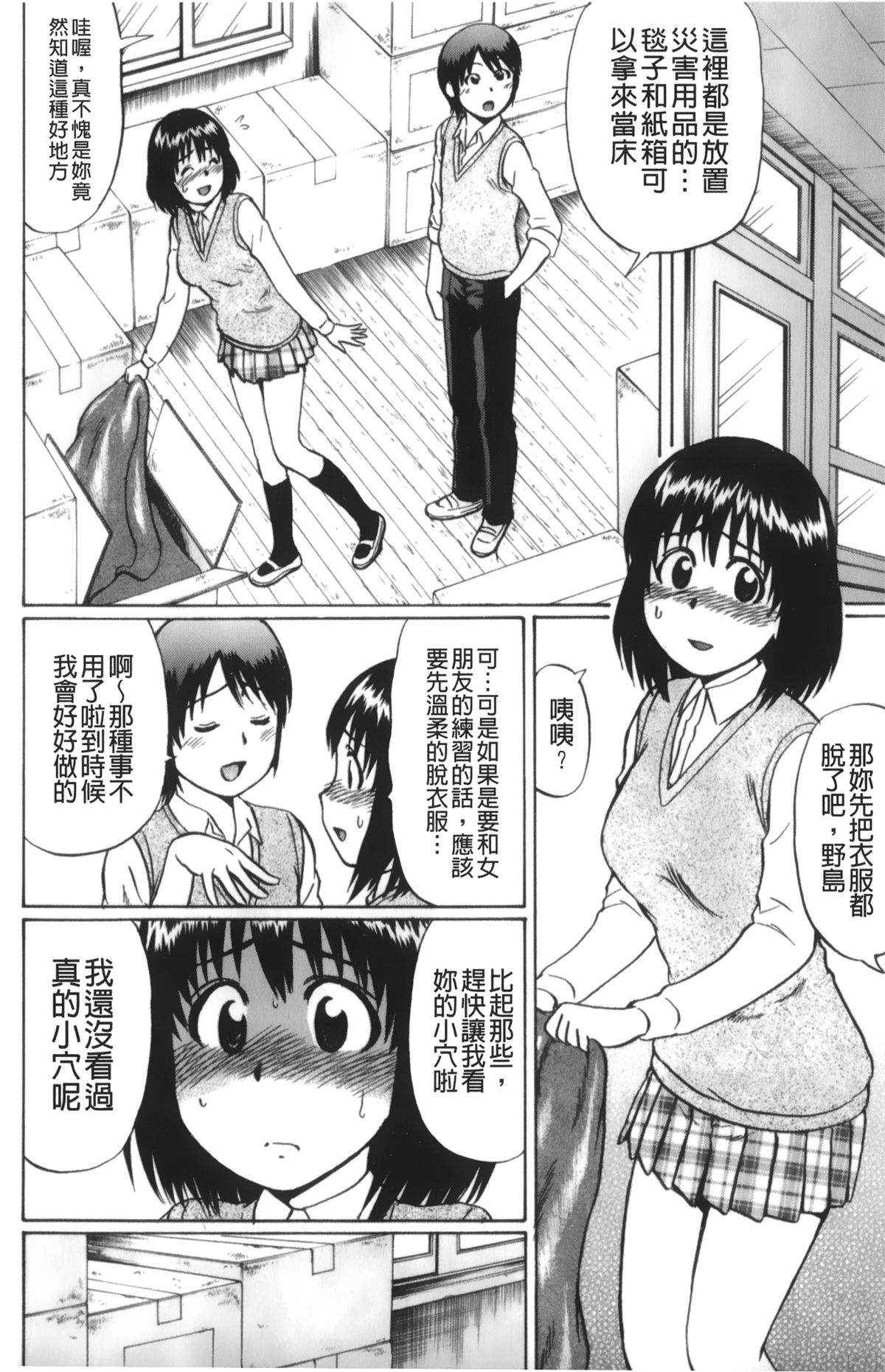 [Nitta Jun] Kimi-tachi Doutei? | 你們還是童貞? [Chinese] page 185 full