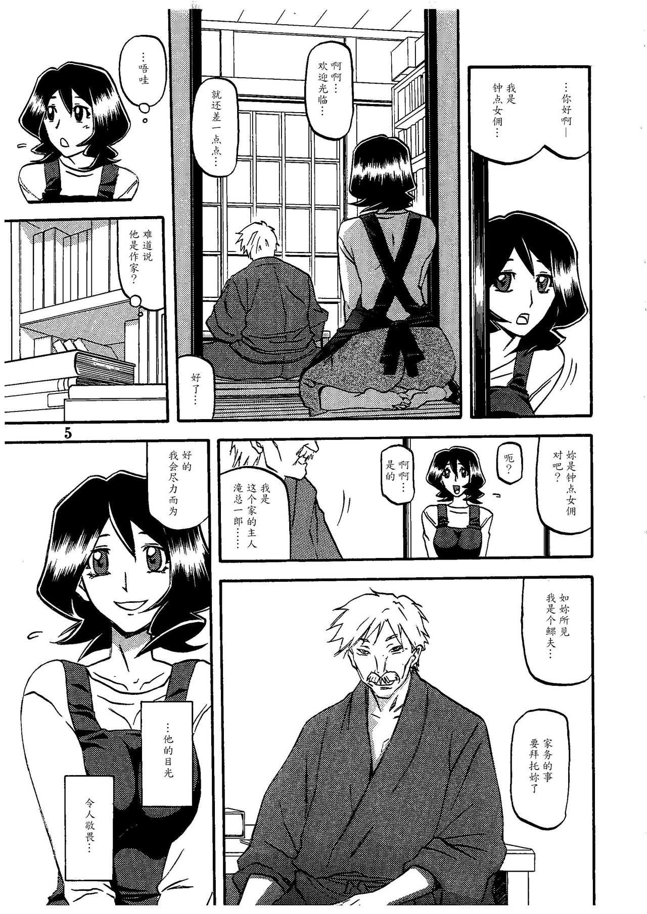 (C79) [Sankaku Apron (Sanbun Kyoden, Umu Rahi)] Saneishou -Sayoko- [Chinese] [魔劍个人汉化] page 4 full