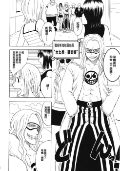 (C66) [Crimson Comics (Carmine)] Dancing Animation Run (One Piece) [Chinese] [木木] - page 7