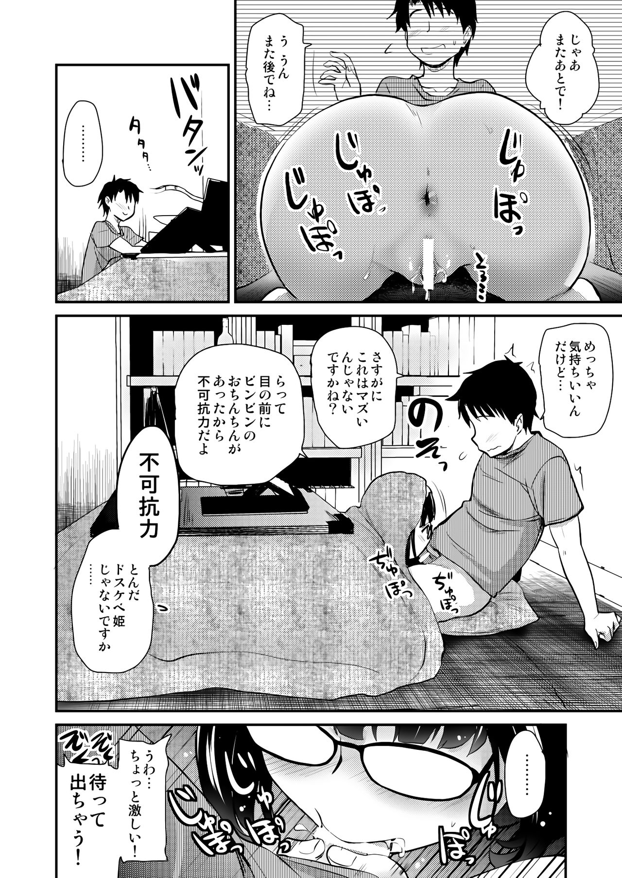 [Shin Hijiridou Honpo (Hijiri Tsukasa)] Otaku Hime ga Kita Heya. (Fate/Grand Order) [Digital] page 11 full