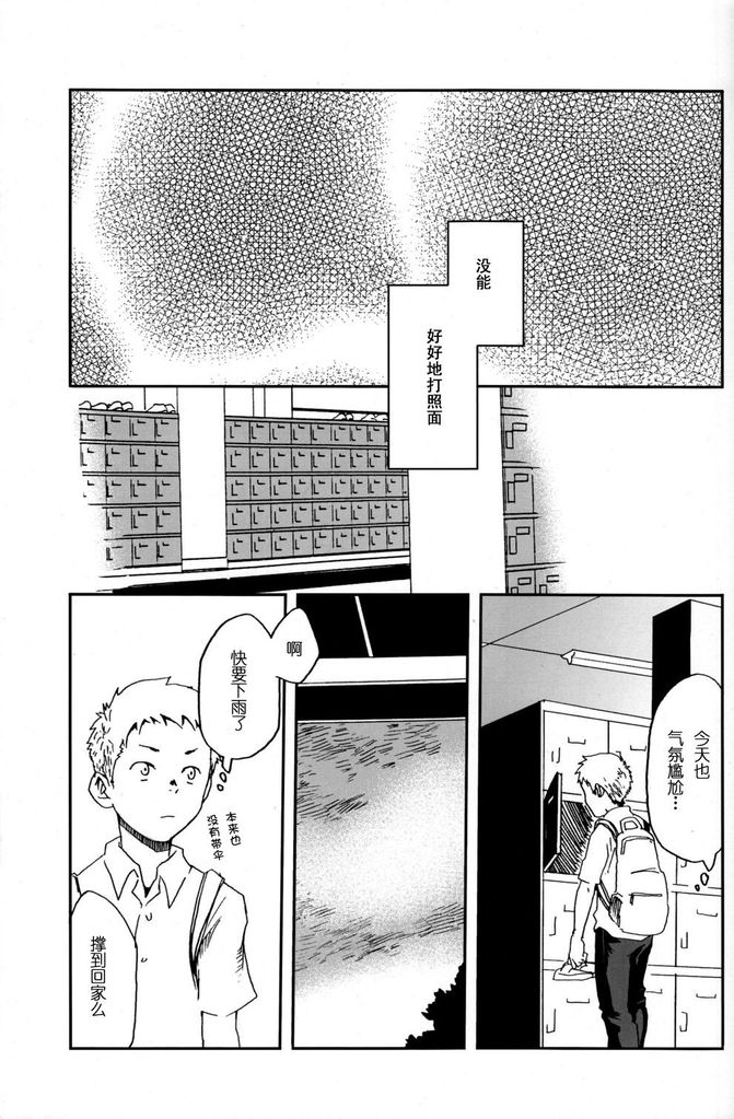 (C76) [BOX (19 Gou)] someday in the rain [Chinese] page 24 full