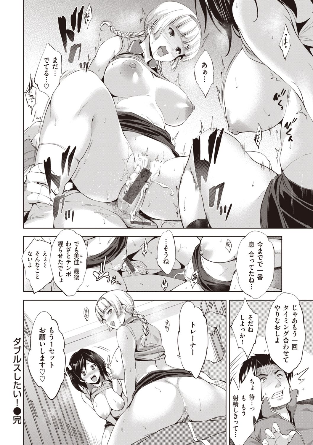 [Shinozuka George] Gokuchichi Seitokai - Ultimate Oppai Committee [Digital] page 68 full