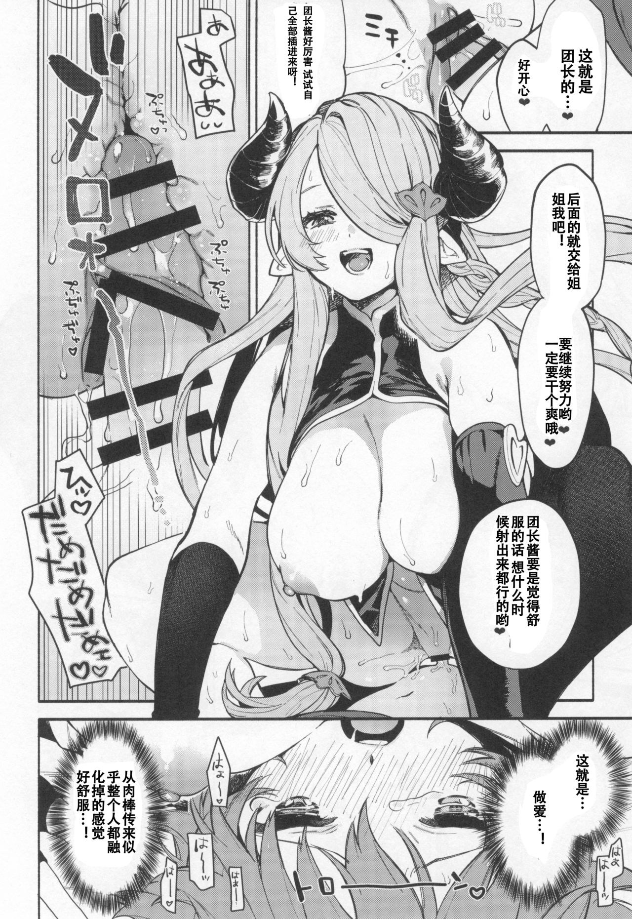 (C96) [Sakida Shoten (Sakida Saki)] Narmaya Attack!! (Granblue Fantasy) [Chinese] [钢华团汉化组] page 17 full