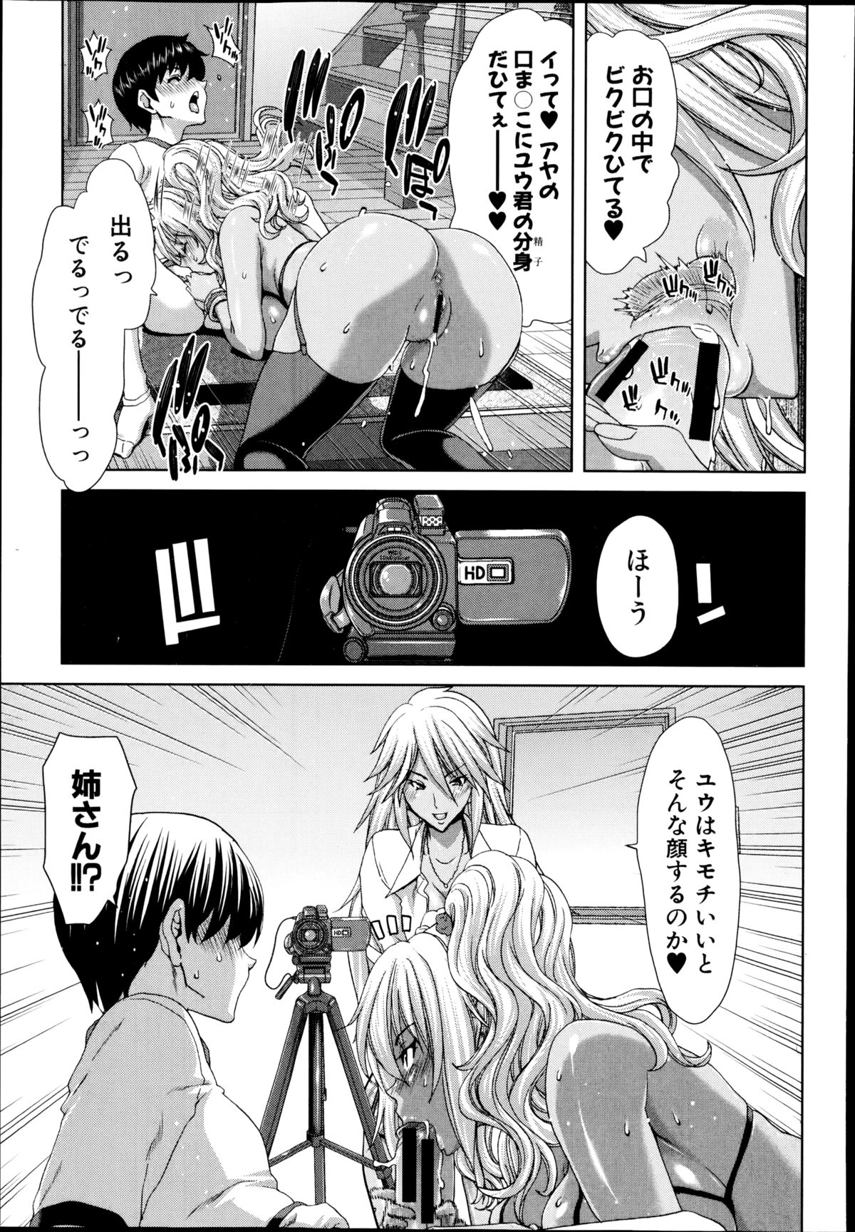 [Hori Hiroaki] Gyaru ☆ Iki~tsu! Ch. 1-2 page 9 full