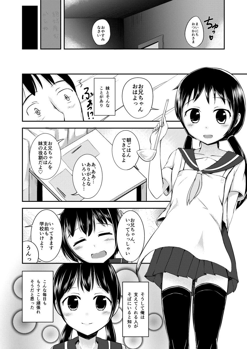 [Rorioiru] Onii-chan Datte Amaetai page 20 full