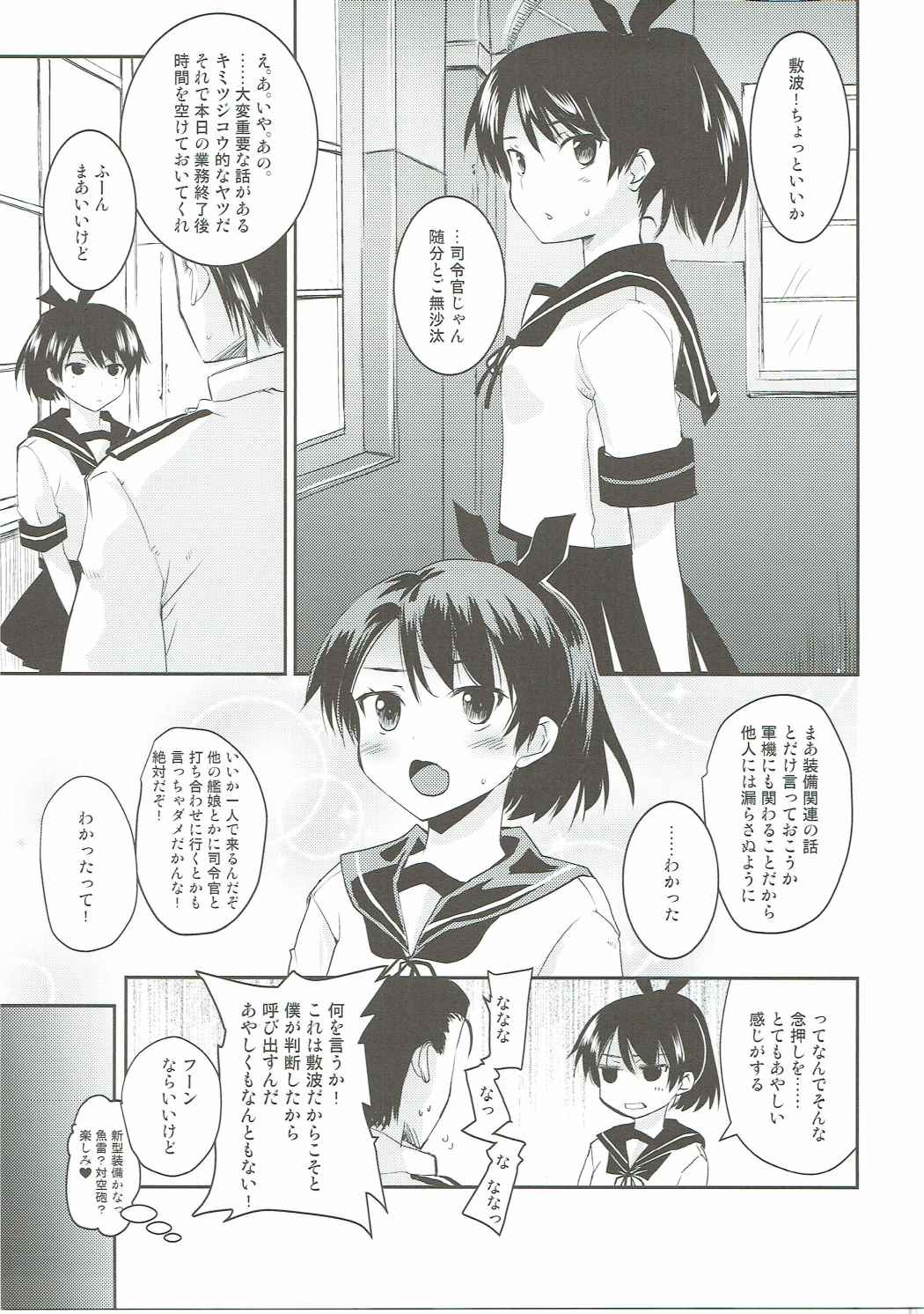 (C91) [Hachiouji Kaipan Totsugeki Kiheitai (Makita Yoshiharu)] Natsu no Shikinami-san (Kantai Collection -KanColle-) page 4 full