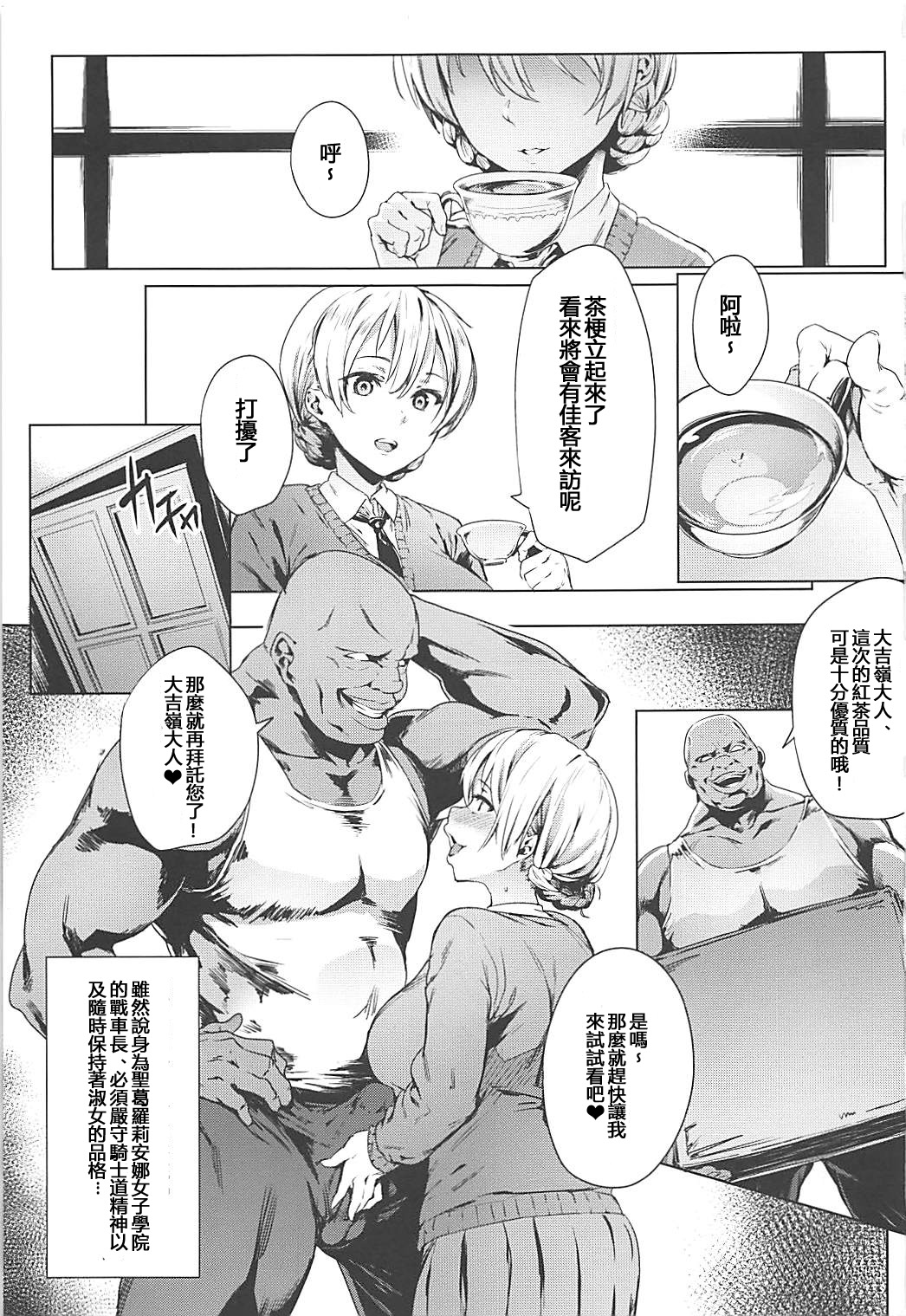 (COMIC1☆13) [CesiumP (Aka Seiryuu)] Darjeeling no Himitsu Chakai (Girls und Panzer) [Chinese] [紅茶其實只有一人漢化組] page 2 full