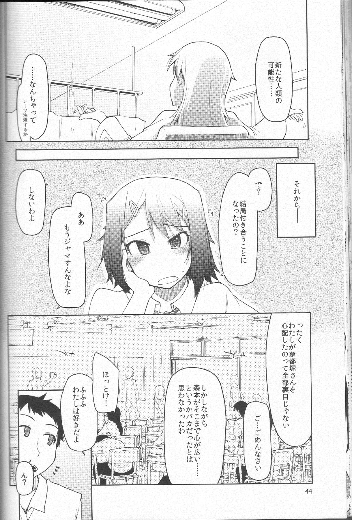 (C83) [Metamor (Ryo)] Natsuzuka san no Himitsu. Vol.1 Deai Hen page 45 full