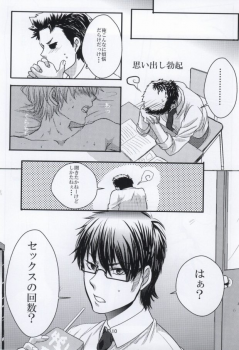 思春期に持て余す熱は大変なもので (Daiya no Ace) - page 11