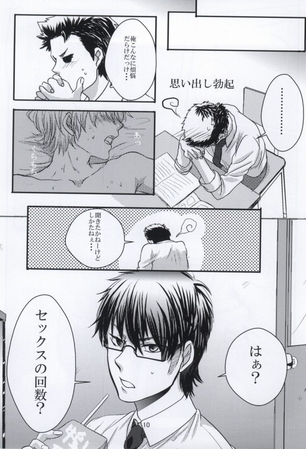 思春期に持て余す熱は大変なもので (Daiya no Ace) page 11 full