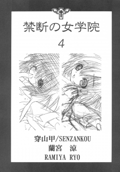 [Senzankou] 禁断の女学院 4 - page 2