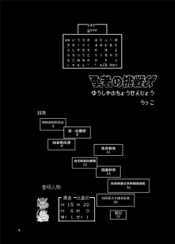 [R2 (Rakko)] Yuusha no Chousenjou (Dragon Quest III) [Chinese] [路过的骑士汉化组] [Digital] - page 4