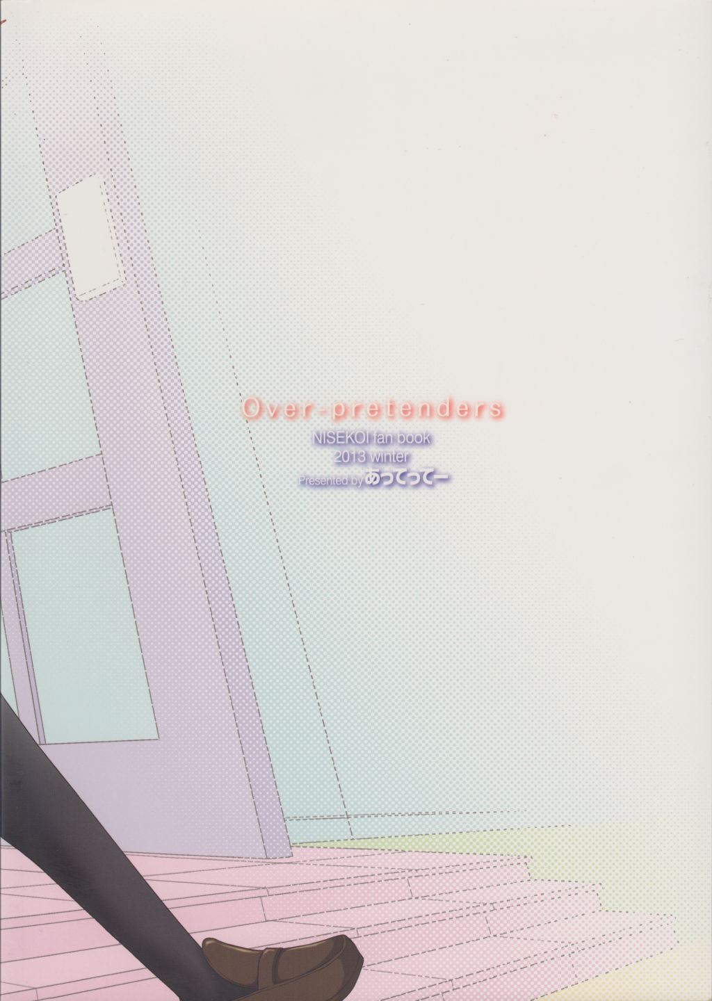 (C85) [Pikotto (Pikota)] Over-pretenders (Nisekoi) page 18 full