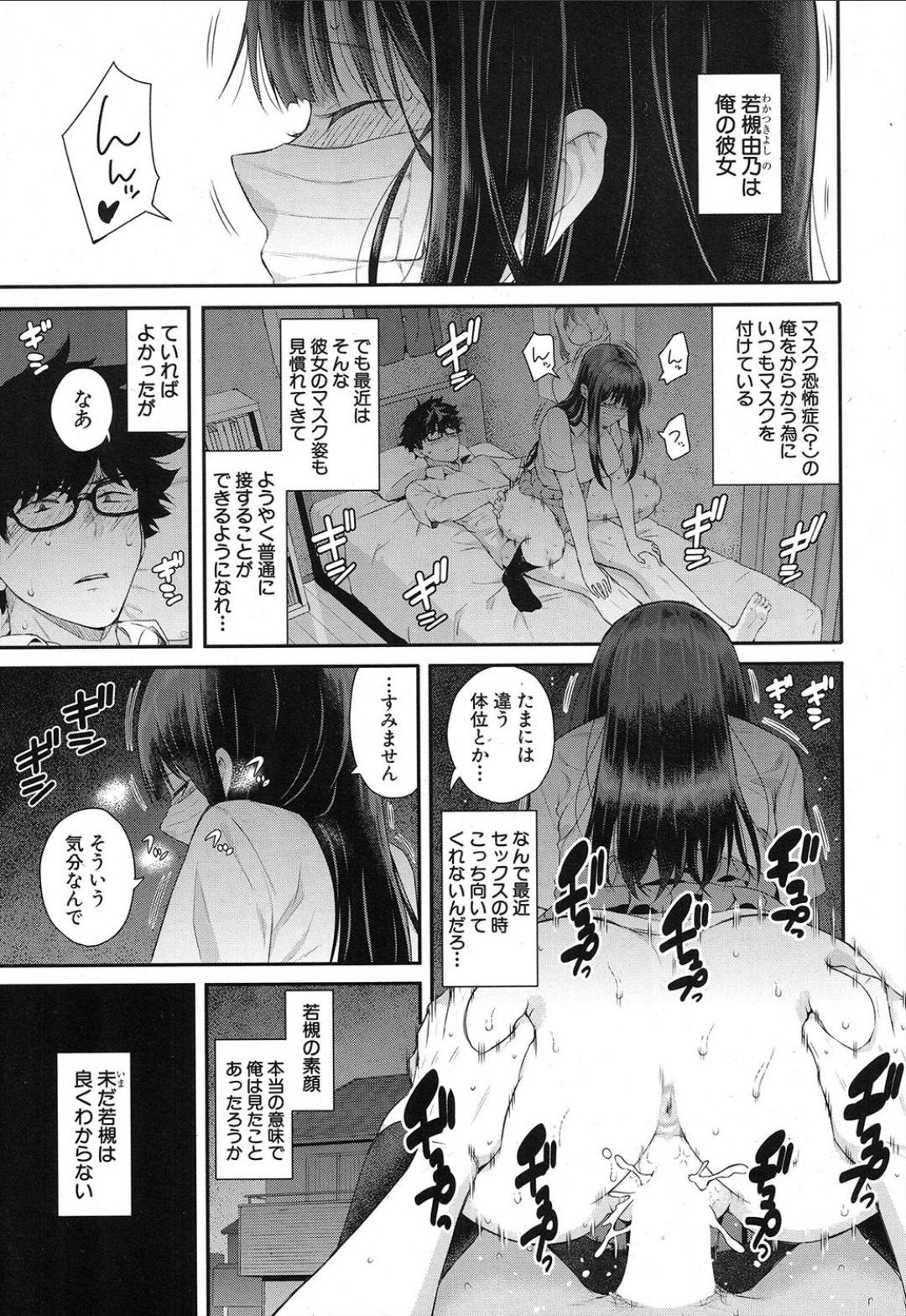 [Shioroku] Wakatsuki, Mask o Totteyo! (in the locker) (COMIC Mugen Tensei 2019-02) [Digital] page 1 full