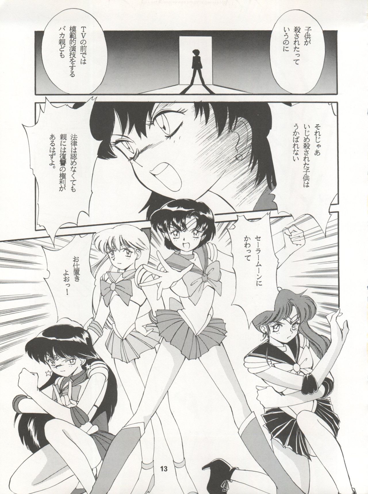 [Ryuukisha (Various)] LUNATIC ASYLUM DYNAMIC SUMMER (Bishoujo Senshi Sailor Moon) page 13 full