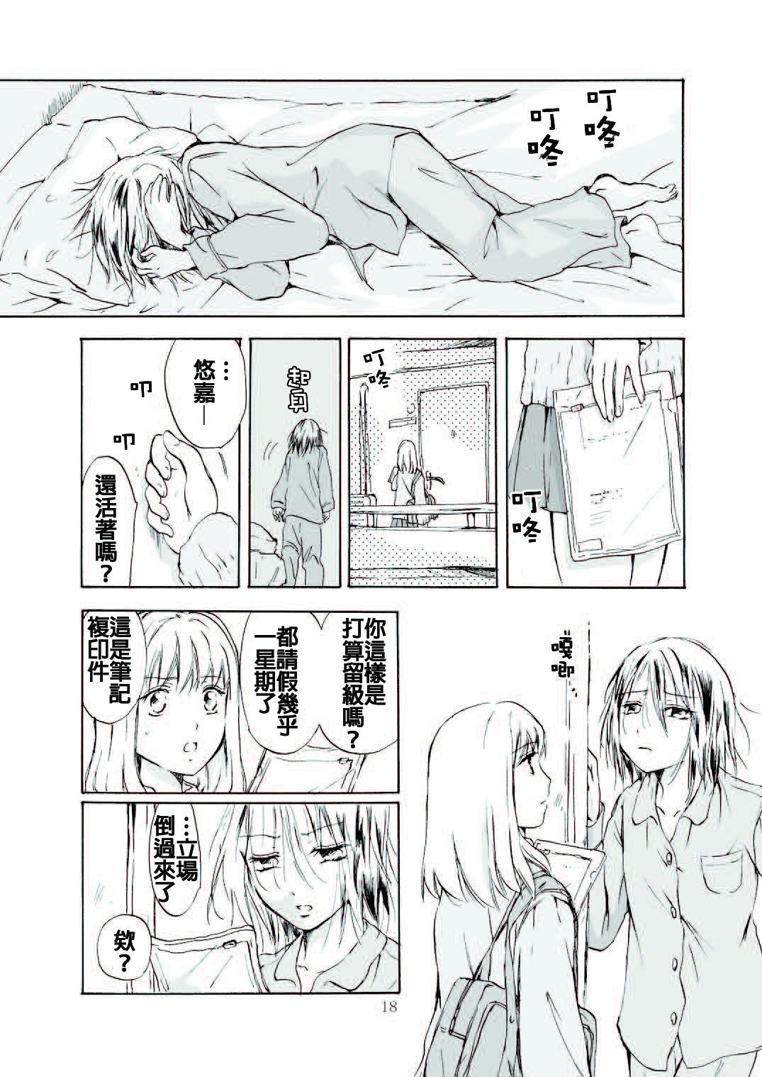 (C79) [peachpulsar (Mira)] Tooi Kirameki [Chinese] [补丁布丁汉化组E] page 18 full