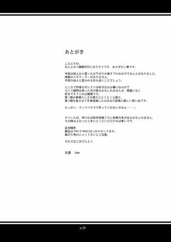 [gyara☆cter (bee)] Gekiretsu Bakaslinger (Gunslinger Girl) [Digital] - page 24