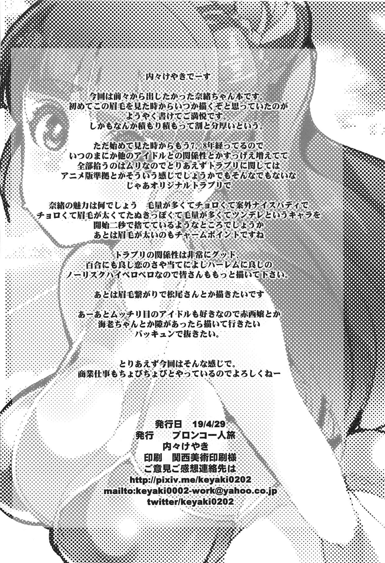 (COMIC1☆15) [Bronco Hitoritabi (Uchi-Uchi Keyaki)] ALL TIME CINDERELLA Kamiya Nao (THE IDOLM@STER CINDERELLA GIRLS) page 69 full