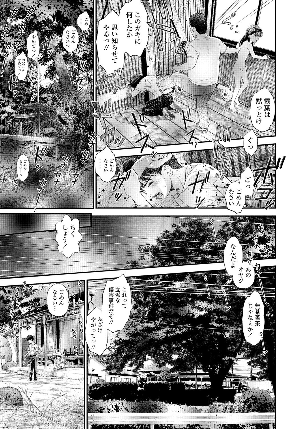 [Mizuhara Kenji] Shoujo Kikou - A Little Girl's Journey [Digital] page 41 full