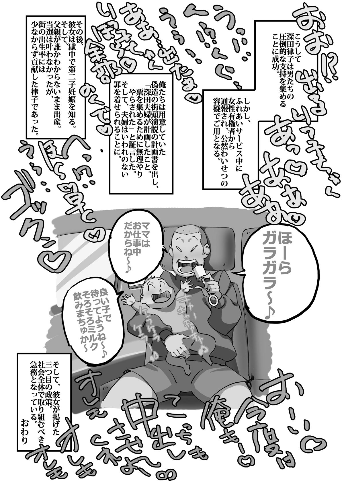 [maple-go] Iku ze!! Shou-chan Tousen Kakujitsu!? Senkyo Car no Ue de Mama-san Kouho to Jitsuen Kozukuri page 44 full