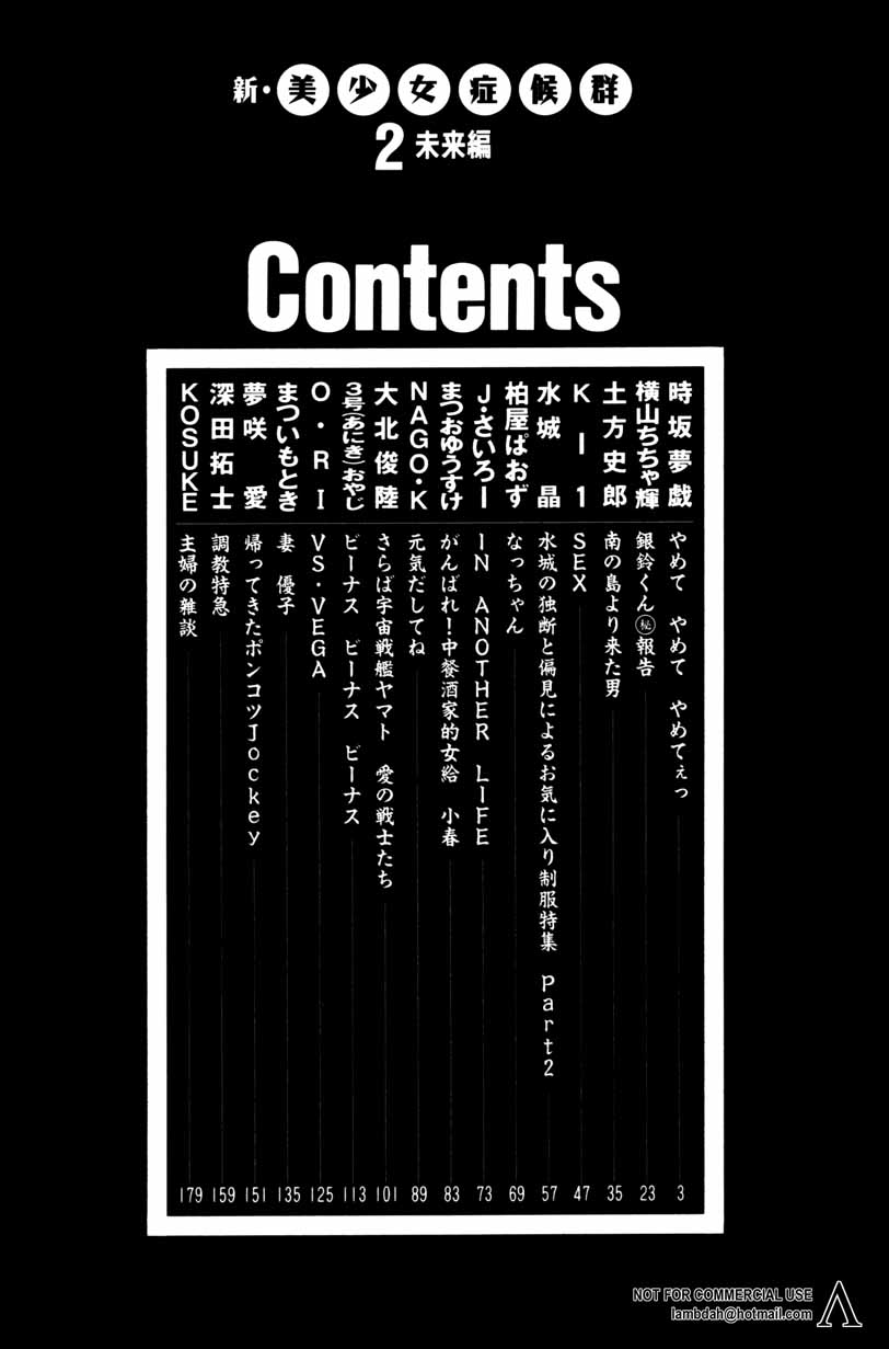 [Anthology] Shin Bishoujo Shoukougun 2 Mirai hen page 3 full