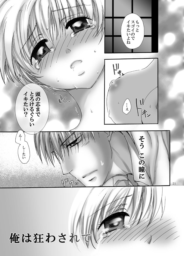 (SUPER18) [Pakupikubon (Naizou Chimuko)] Darling (Majin Tantei Nougami Neuro) page 20 full