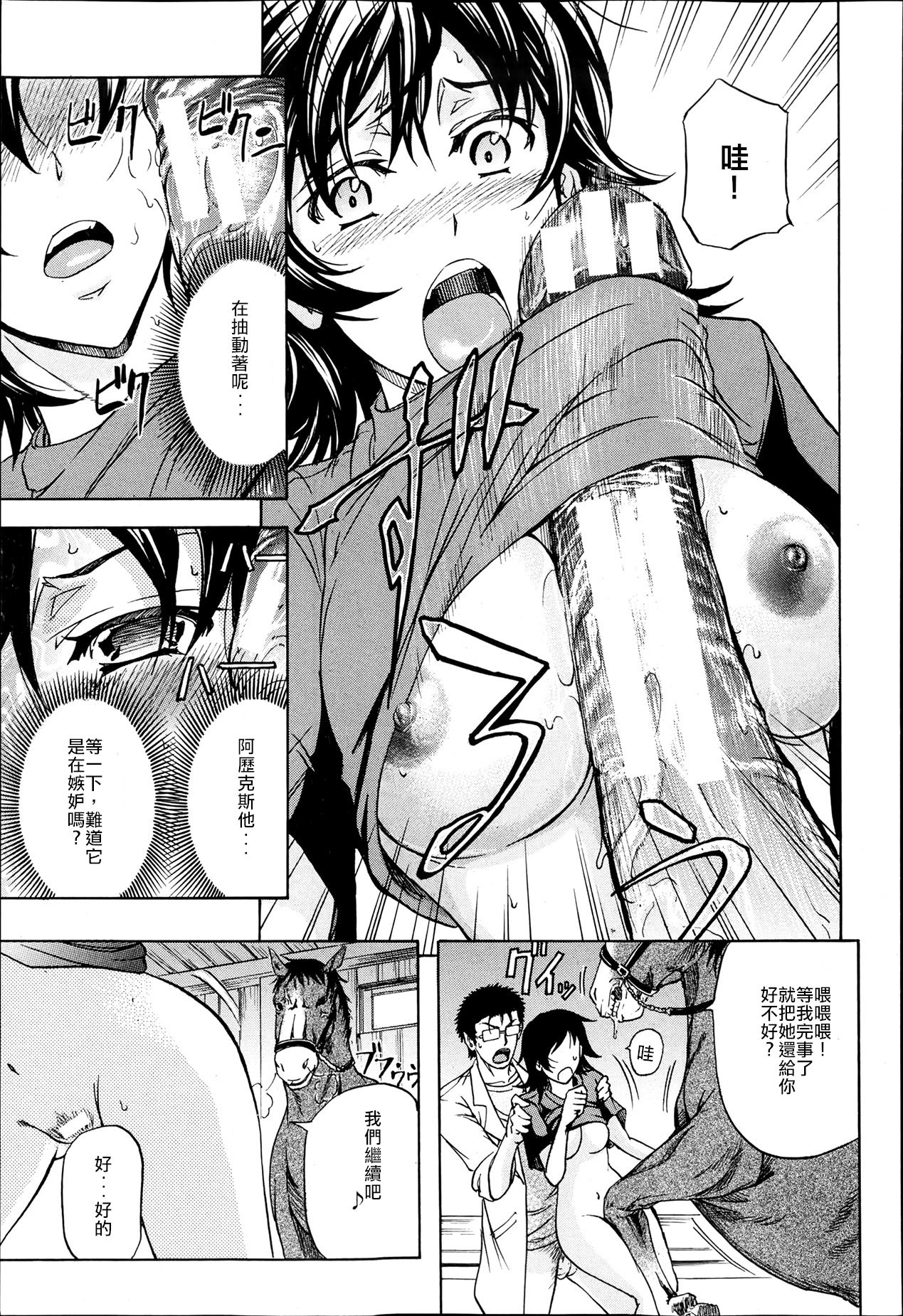 [Kikuichi Monji] Hako no Naka ni wa Buta ga Ita | There's a Pig In The Box Ch. 2 (BUSTER COMIC 2013-07) [Chinese] [Digital] page 17 full