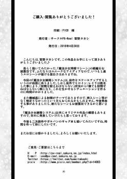 [PX-Real (Kanno Takashi)] Mahoushoujyo Rensei System EPISODE 01-04 [Chinese] [不咕鸟汉化组] [Digital] - page 30