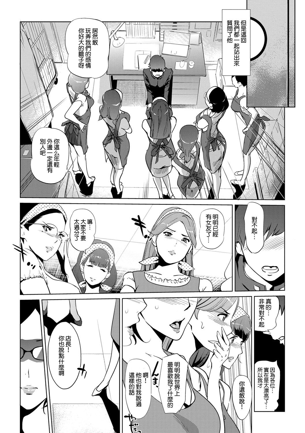 [Clone Ningen] Mesuryoku [Chinese] [渣橙子個人NTR單行本漢化] [Digital] page 49 full