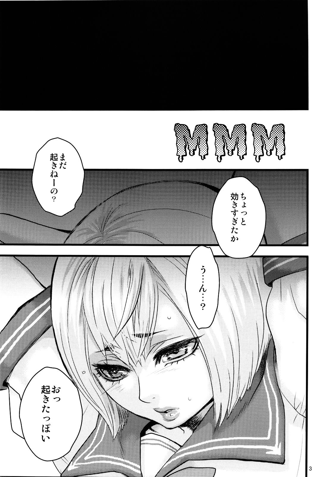 (C76) [Pish Lover (Amatake Akewo)] MMM page 2 full