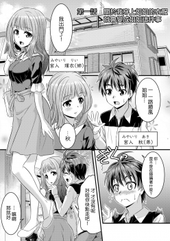 Metamorph ★ Coordination - I Become Whatever Girl I Crossdress As~ [Sister Arc, Classmate Arc] [Chinese] [瑞树汉化组] - page 2