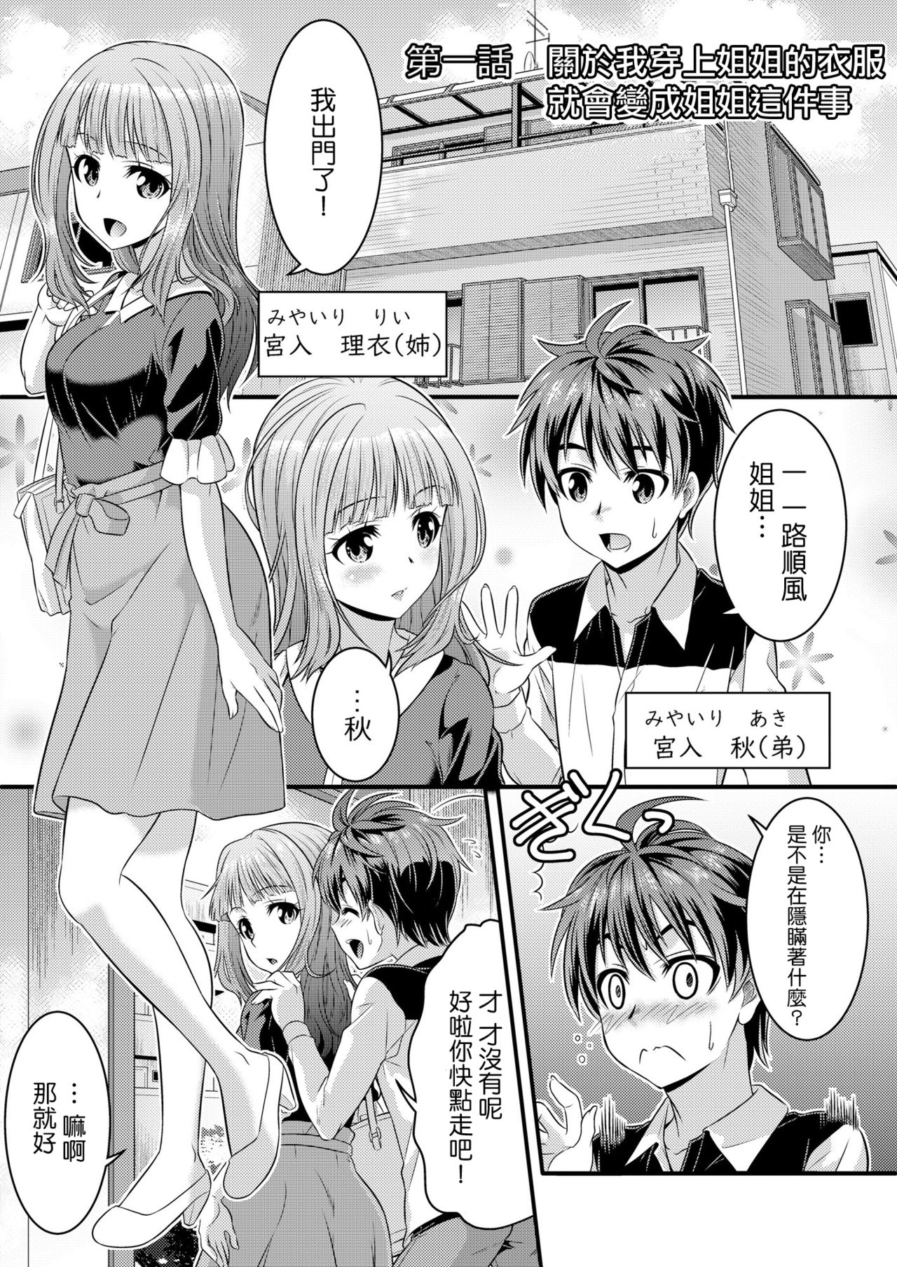 Metamorph ★ Coordination - I Become Whatever Girl I Crossdress As~ [Sister Arc, Classmate Arc] [Chinese] [瑞树汉化组] page 2 full