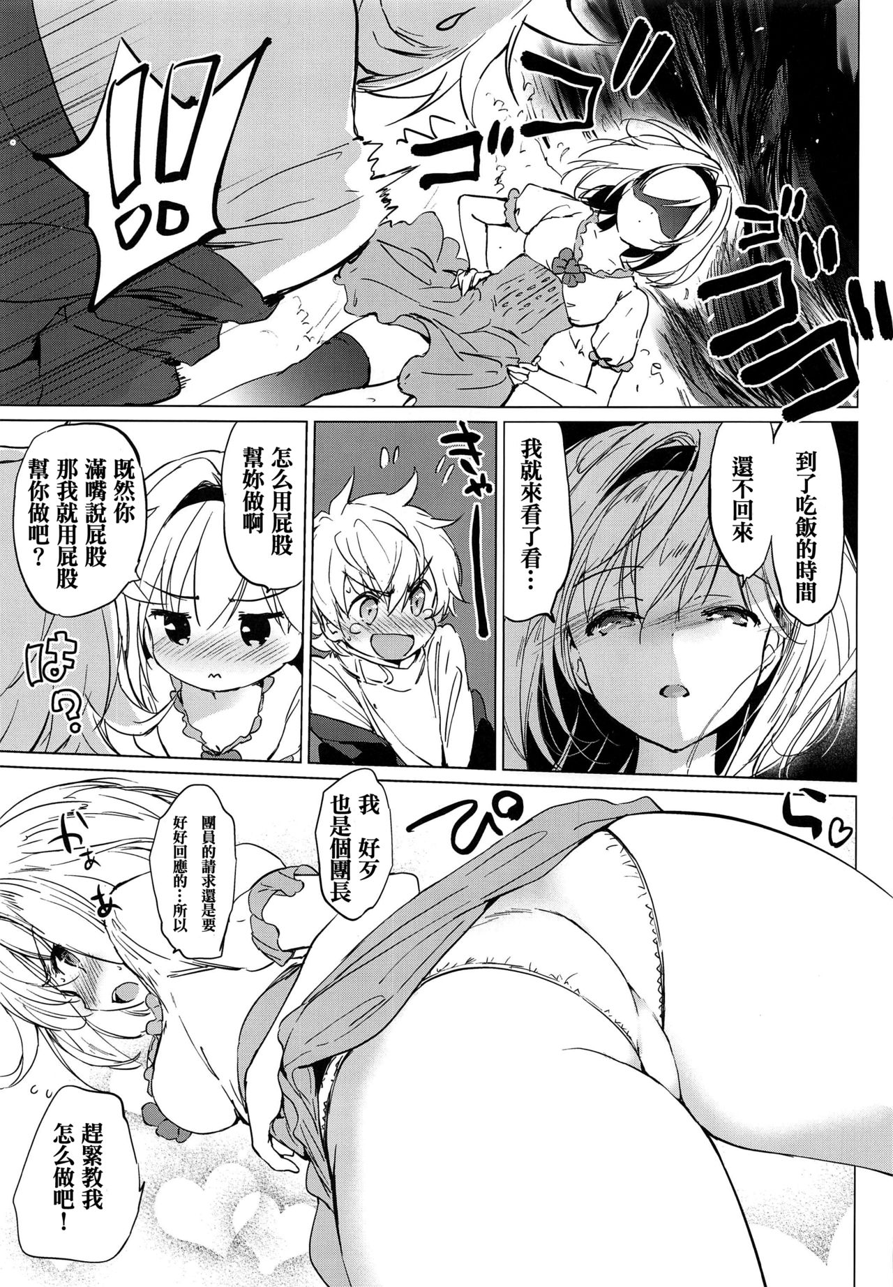 (Zenkuu no Hasha 11) [Kurimomo (Tsukako)] Djeeta-chan Koakuma na Hibi (Granblue Fantasy) [Chinese] [嗶咔嗶咔漢化組] page 33 full