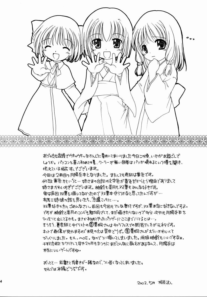 (CR31) [Purin Yokochou (Ouka Sushi)] Arimajinja no Musumesan (Tsukikagerou) page 3 full