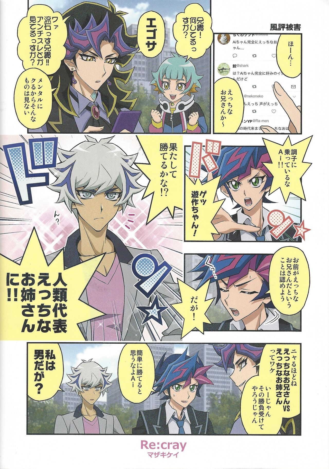 (Link Duelmaker 4) [Re:cray (Mazaki Kei)] Santai Enyuu Configuration (Yu-Gi-Oh! VRAINS) page 35 full