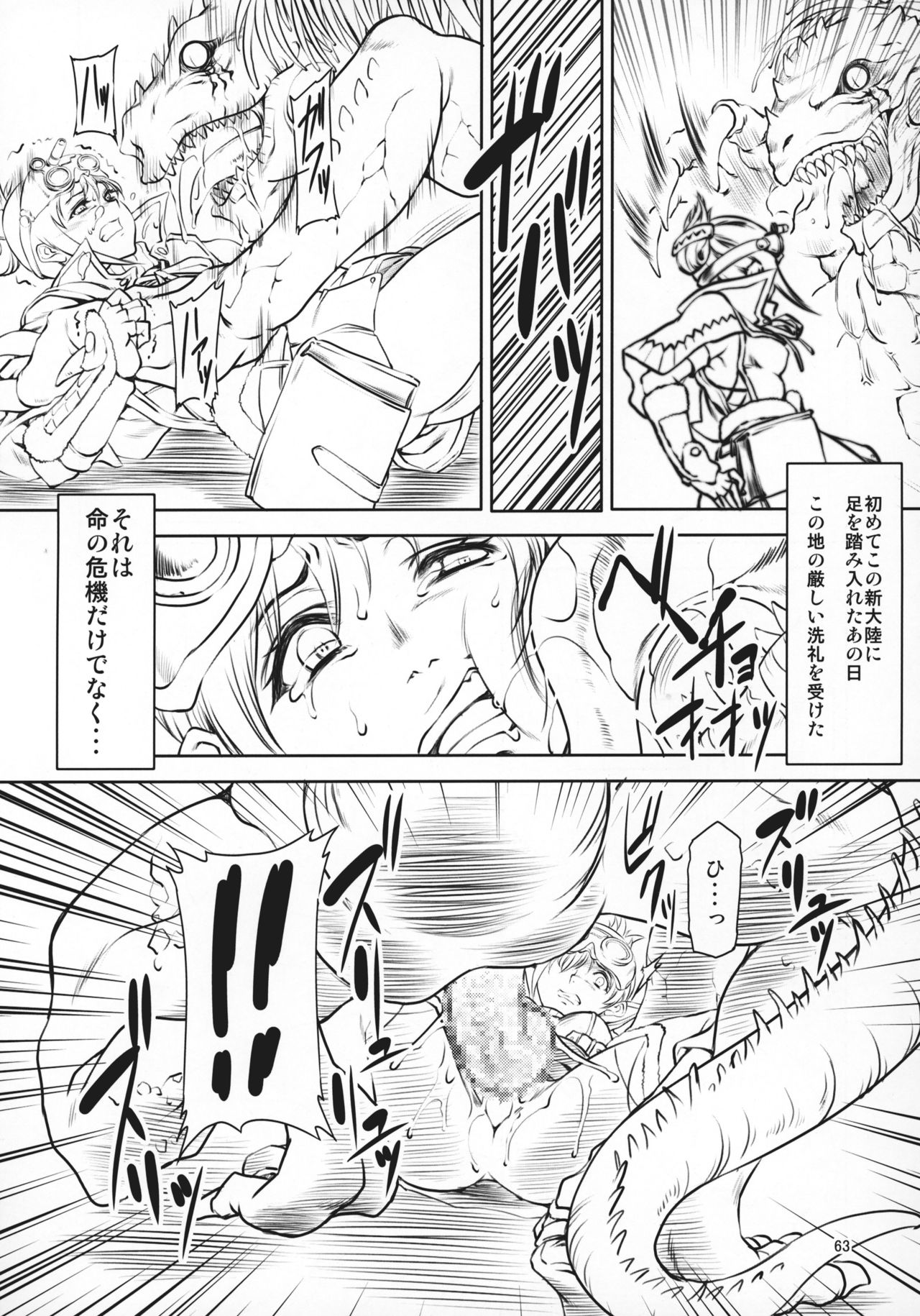 (C95) [FAKESTAR (Miharu)] FD6 (Various) page 62 full