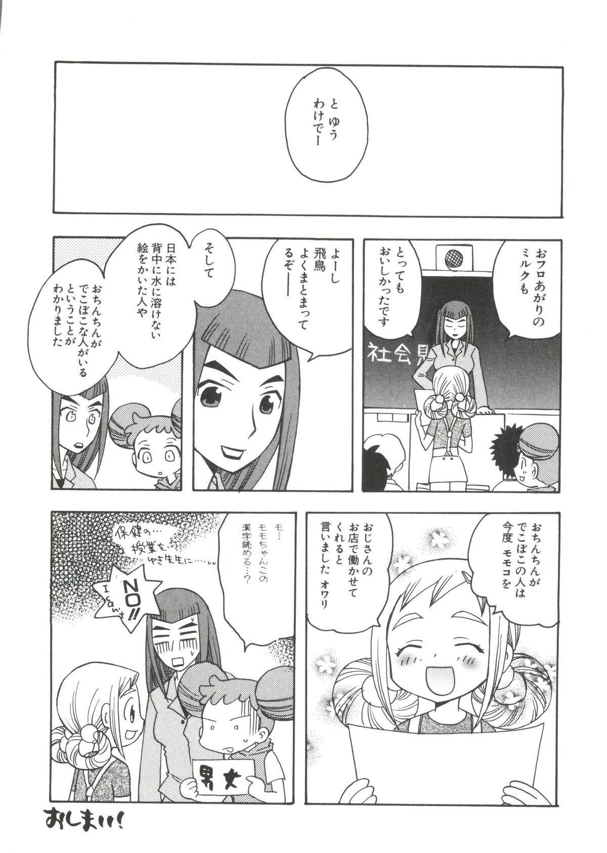 [Anthology] Love Chara Taizen No. 18 (Various) page 161 full