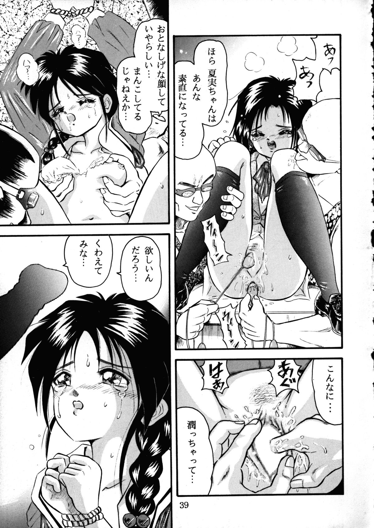[Takitate] C... (Aa! Megami-sama! | Oh! My Goddess!) page 38 full
