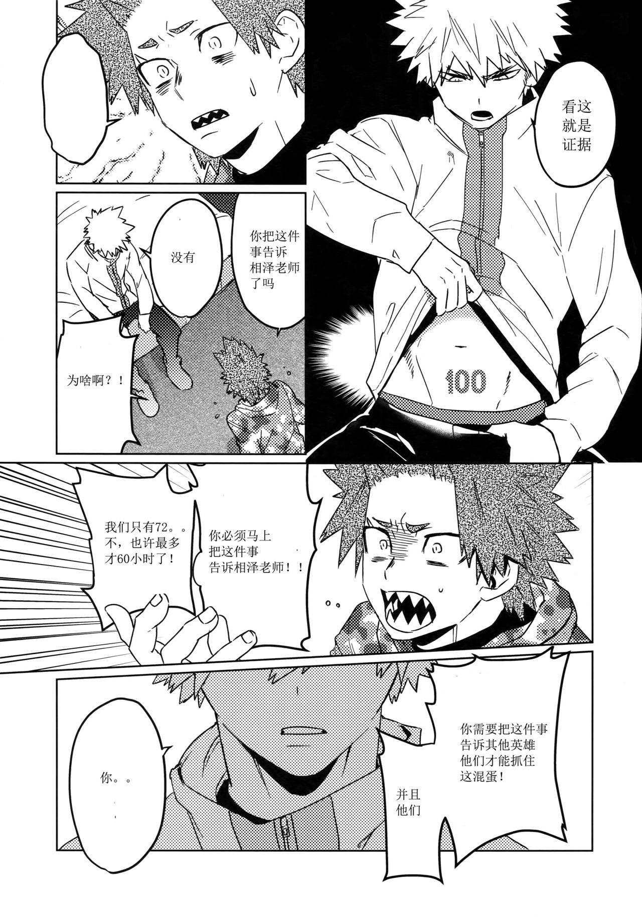 (Douyara Deban no Youda! 16) [SCO.LABO (shoco)] Tasukero ya Red Riot (Boku no Hero Academia) [chinene] page 10 full