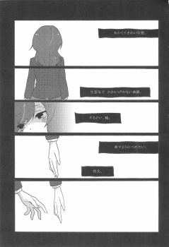 (C85) [SITTORI OBLAAT (Tamifull)] Watashi no Akai Bara no Hime (Love Live!) - page 3