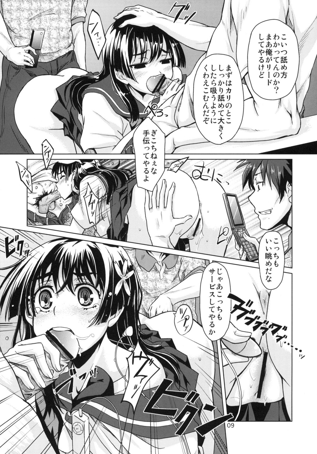 [MMU2000 (Mishima Hiroji)] i.Saten (Toaru Kagaku no Railgun) page 10 full