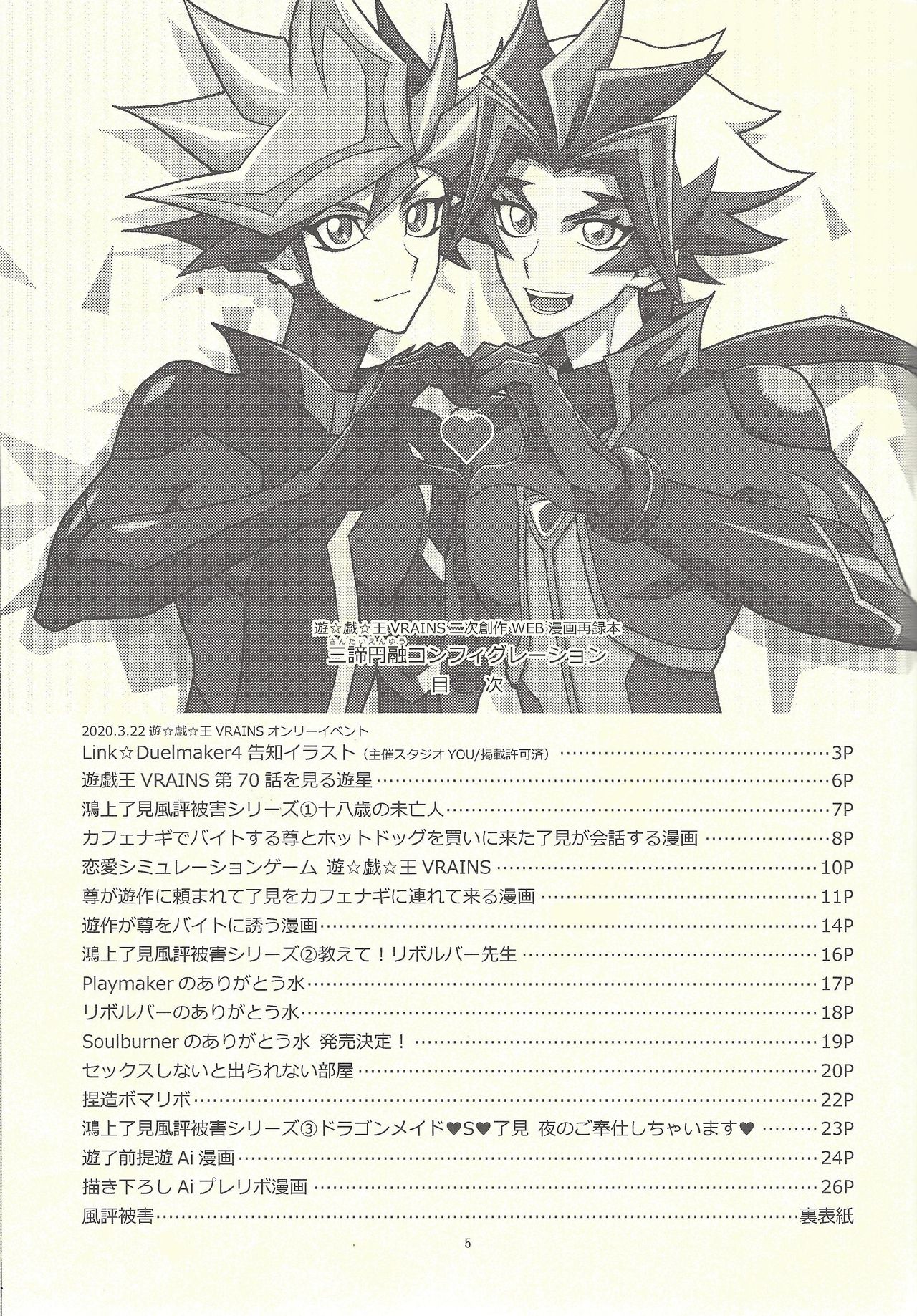 (Link Duelmaker 4) [Re:cray (Mazaki Kei)] Santai Enyuu Configuration (Yu-Gi-Oh! VRAINS) page 3 full