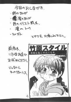 (C60) [Ngo Hay Yappunyan (Shiwasu no Okina)] Takehara Style 2 (Gakkou no Kaidan) - page 3