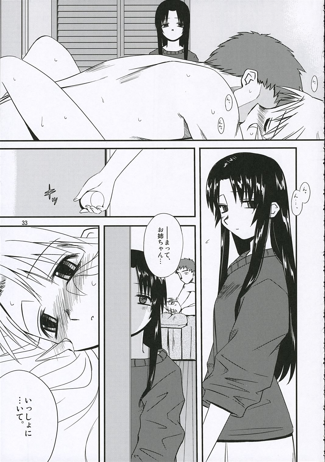 (C69) [Tear Drop (Tsuina)] Sisters (Kizuato) page 32 full