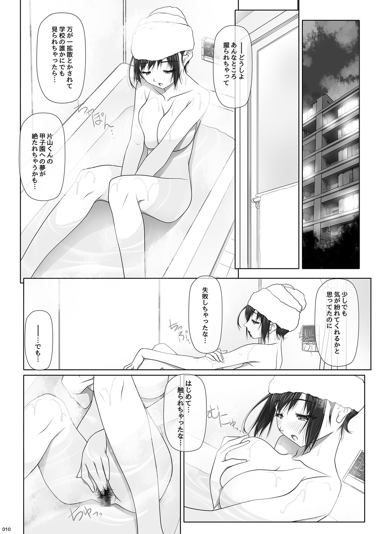 [IRODORI (SOYOSOYO)] Natsu no Yuuutsutsu [Digital] page 11 full