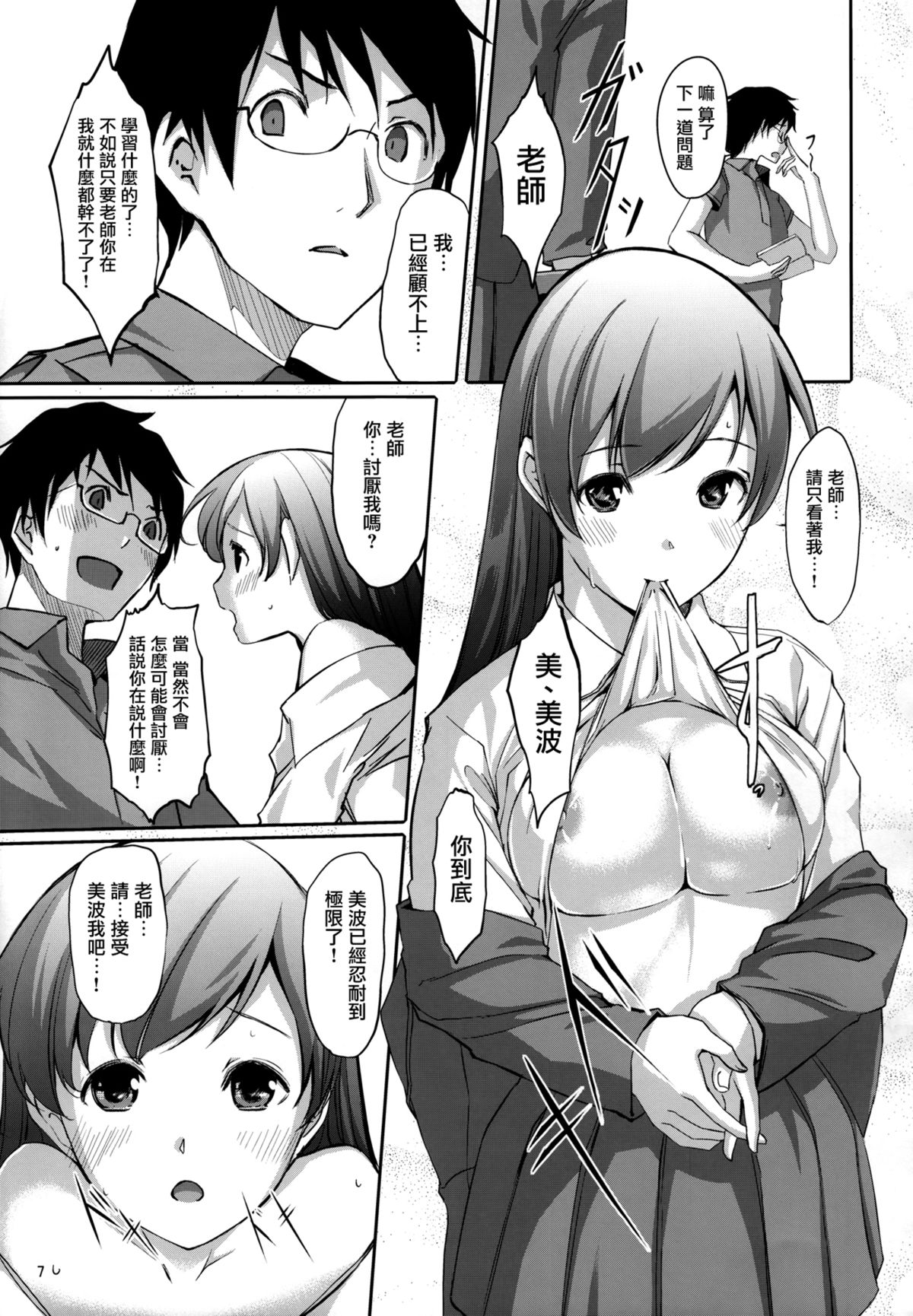 (C87) [telomereNA (Gustav)] Matometa Minami o Mitain desu ka? (THE IDOLM@STER CINDERELLA GIRLS) [Chinese] [无毒汉化组] page 48 full