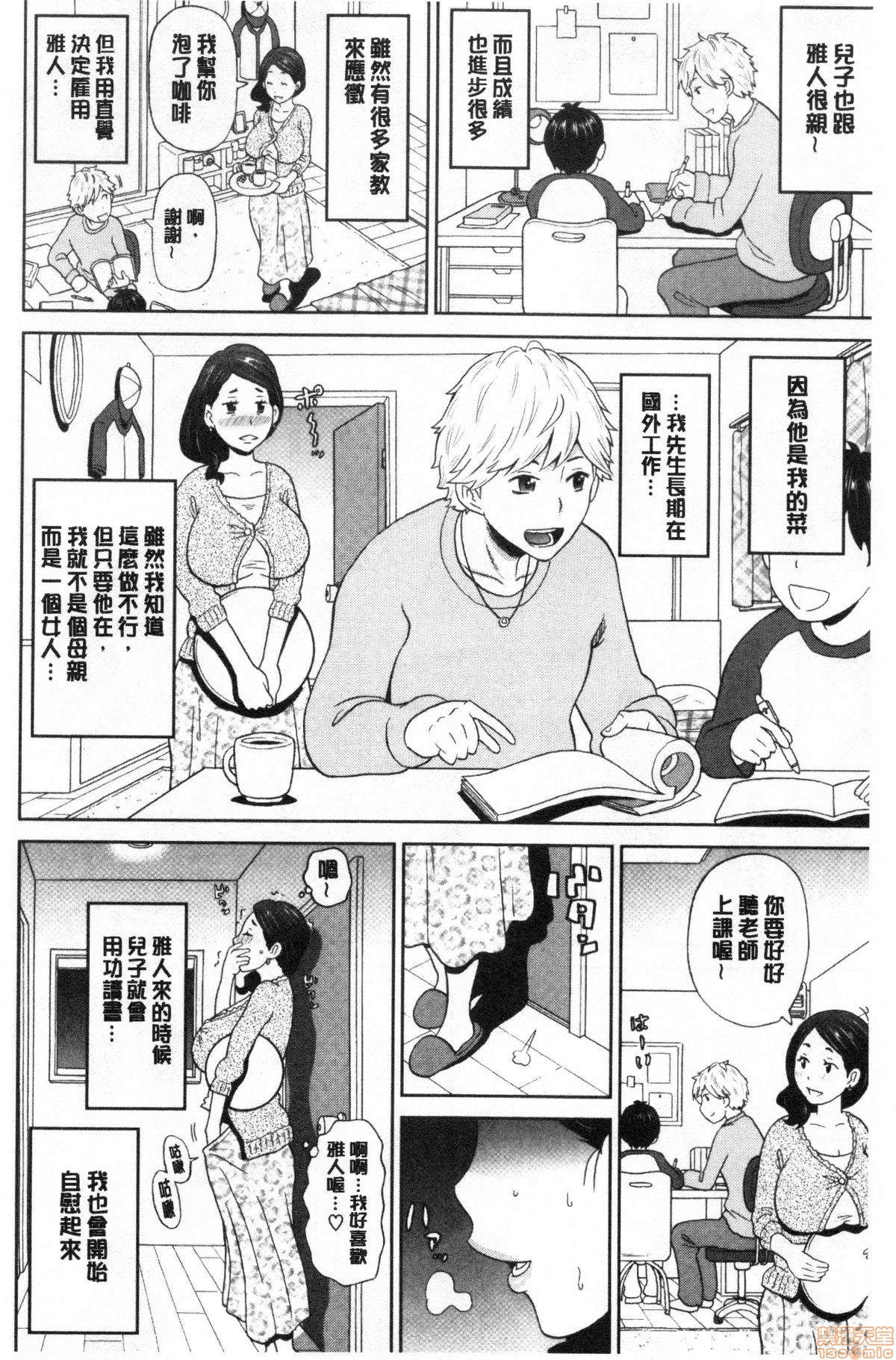 [John K. Pe-ta] Gucchori Ana Mate [Chinese] page 107 full