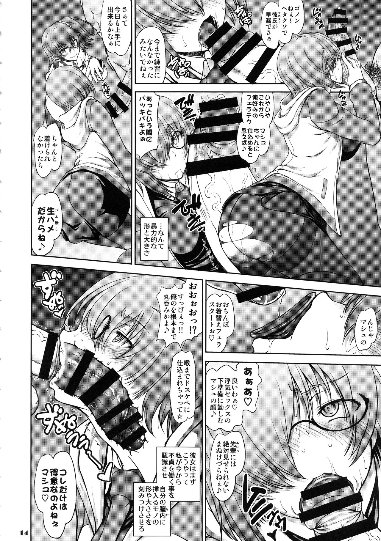 [Majimadou (Matou)] Senpai dake ga Shiranai Nanatsu no Kiroku (Fate/Grand Order) page 13 full