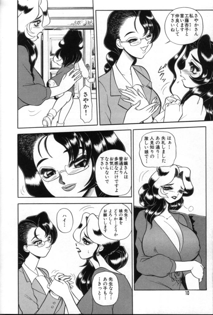 [Wing Bird] Tsumi To Batsu No Rougoko page 11 full